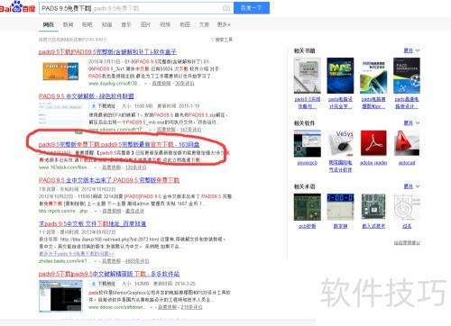 PADS 9.5安装图文教程 PADS 9.5安装图文教程