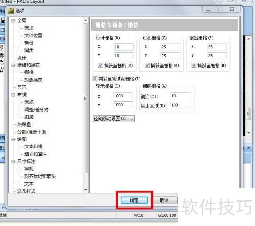 pads如何设置格点 pads如何设置格点