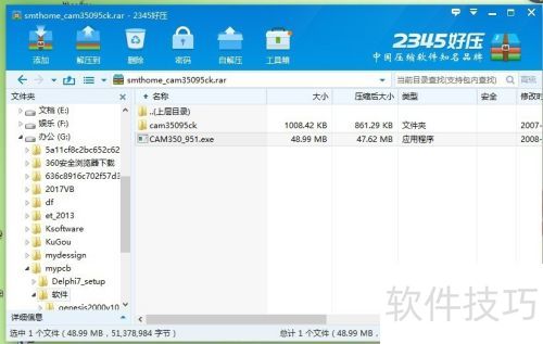 CAM350 9.5.1��װ����