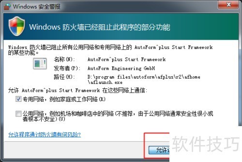 AutoForm^plus r2 win32��װ���裨r3.1��ͬ��