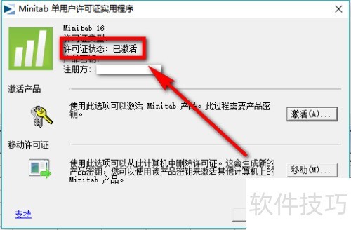 怎么激活minitab minitab激活的方法介绍 怎么激活minitab minitab激活的方法介绍