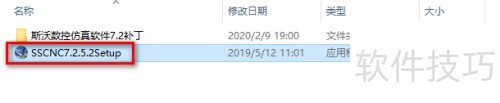 斯沃数控仿真软件7.2安装教程及下载 斯沃数控仿真软件7.2安装教程及下载