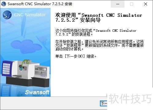 斯沃数控仿真软件7.2安装教程及下载 斯沃数控仿真软件7.2安装教程及下载