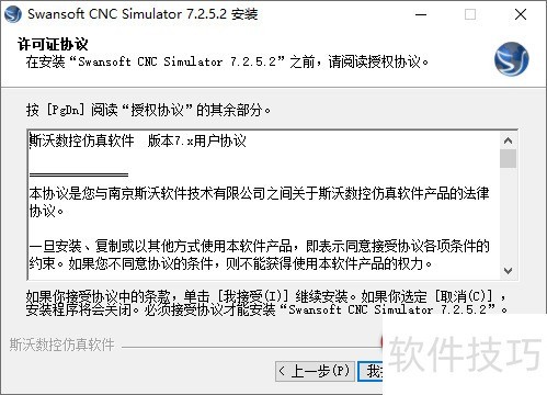 斯沃数控仿真软件7.2安装教程及下载 斯沃数控仿真软件7.2安装教程及下载