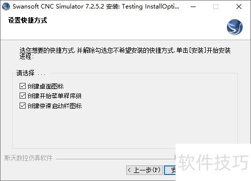 斯沃数控仿真软件7.2安装教程及下载 斯沃数控仿真软件7.2安装教程及下载