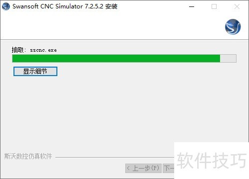 斯沃数控仿真软件7.2安装教程及下载 斯沃数控仿真软件7.2安装教程及下载