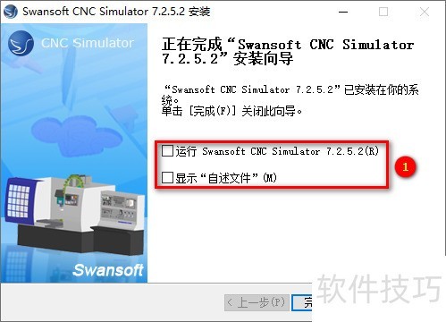 斯沃数控仿真软件7.2安装教程及下载 斯沃数控仿真软件7.2安装教程及下载