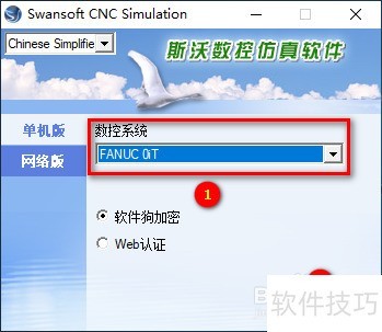 斯沃数控仿真软件7.2安装教程及下载 斯沃数控仿真软件7.2安装教程及下载