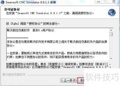 斯沃数控仿真软件6.9 安装教程及下载 斯沃数控仿真软件6.9 安装教程及下载