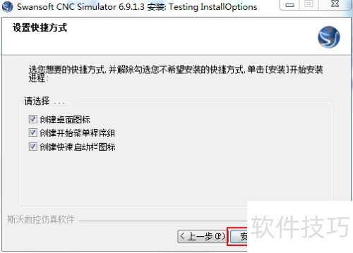 斯沃数控仿真软件6.9 安装教程及下载 斯沃数控仿真软件6.9 安装教程及下载