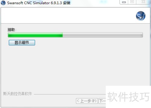 斯沃数控仿真软件6.9 安装教程及下载 斯沃数控仿真软件6.9 安装教程及下载