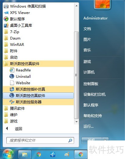 斯沃数控仿真软件6.9 安装教程及下载 斯沃数控仿真软件6.9 安装教程及下载
