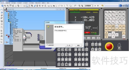 斯沃数控仿真软件6.9 安装教程及下载 斯沃数控仿真软件6.9 安装教程及下载