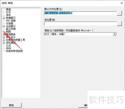 Minitab如何更改网格线样式 Minitab如何更改网格线样式