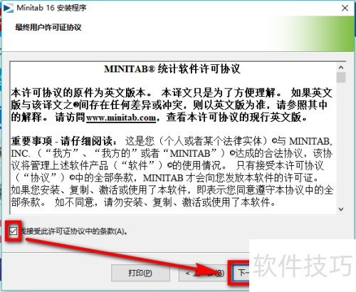 minitab怎么安装 minitab安装方法教程 minitab怎么安装 minitab安装方法教程