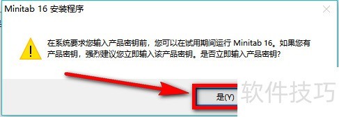 minitab怎么安装 minitab安装方法教程 minitab怎么安装 minitab安装方法教程