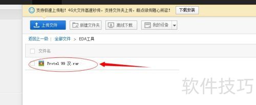 protel99se安装教程 protel99se安装教程