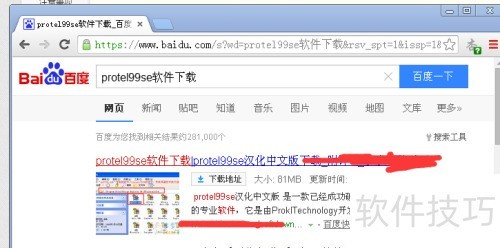 protel99se软件下载 protel99se软件下载
