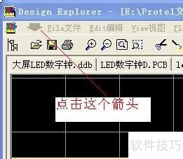 protel99SE如何使用3D功能 protel99SE如何使用3D功能