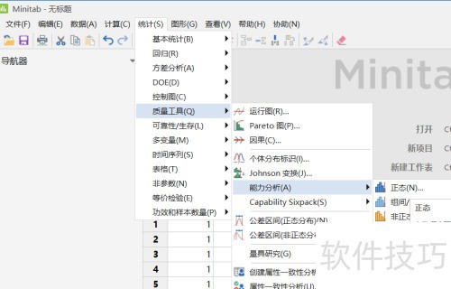 ��Minitab���ɡ����ʹ��minitab����Cpk��