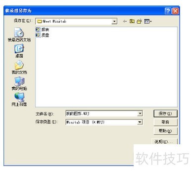 minitab�ĳ����̳�