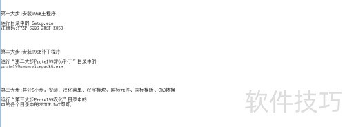 电路板软件如何安装,Protel99se如何安装呢? 电路板软件如何安装,Protel99se如何安装呢?