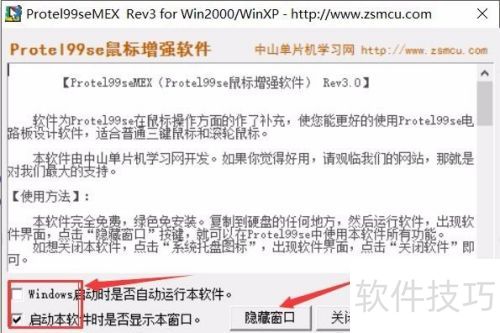 Protel99se�����ʹ�������ǿ����