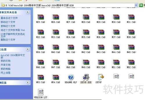 教你超简单快速学会Autocad2004家庭版软件安装 教你超简单快速学会Autocad2004家庭版软件安装