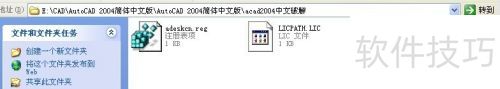 教你超简单快速学会Autocad2004家庭版软件安装 教你超简单快速学会Autocad2004家庭版软件安装