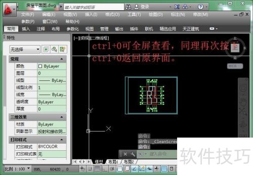 CAD图纸全屏快捷键是什么?怎么全屏看图纸 CAD图纸全屏快捷键是什么?怎么全屏看图纸