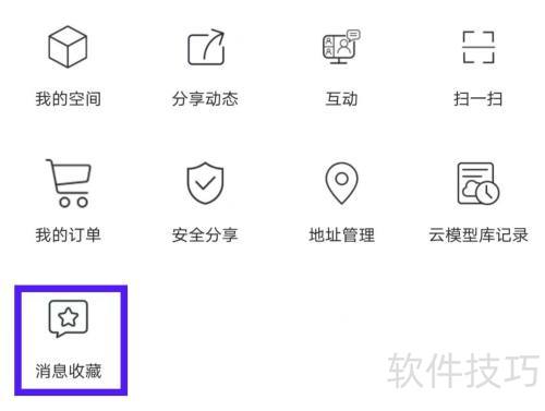 SView看图纸如何查看消息收藏 SView看图纸如何查看消息收藏