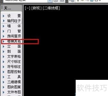 CAD中用天正插件绘制旋转楼梯 CAD中用天正插件绘制旋转楼梯