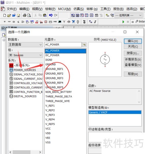 如何在Multisim中找到接地 如何在Multisim中找到接地