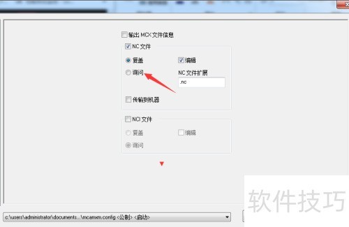 Mastercam 2018怎么设置询问 Mastercam 2018怎么设置询问