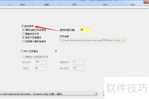 Mastercam 2018怎么关闭自动保存 Mastercam 2018怎么关闭自动保存