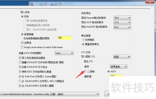 Mastercam 2018怎么设置二进制 Mastercam 2018怎么设置二进制