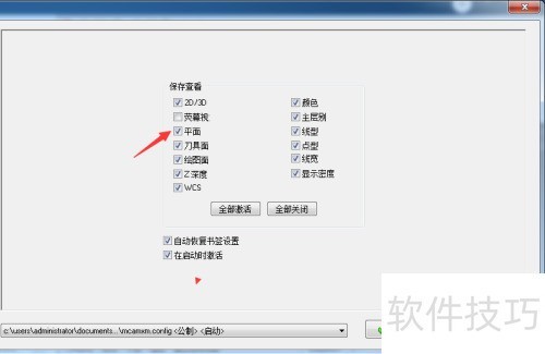 Mastercam 2018怎么关闭平面 Mastercam 2018怎么关闭平面