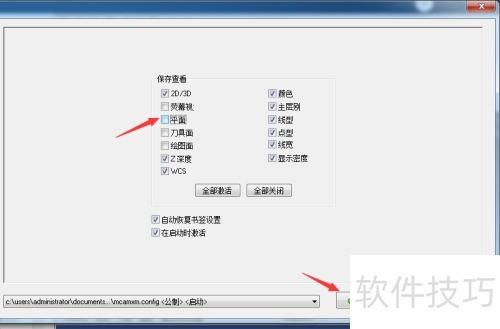 Mastercam 2018怎么关闭平面 Mastercam 2018怎么关闭平面
