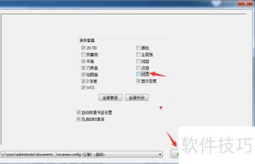 Mastercam 2018怎么关闭线宽 Mastercam 2018怎么关闭线宽