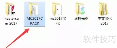Mastercam 2017软件安装教程 Mastercam 2017软件安装教程