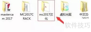Mastercam 2017软件安装教程 Mastercam 2017软件安装教程