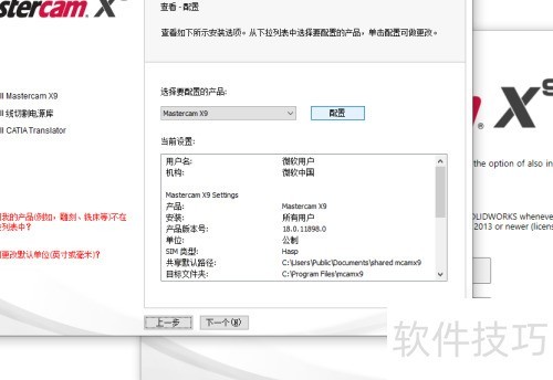 Mastercam X9��װ����