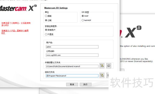 Mastercam X9��װ����