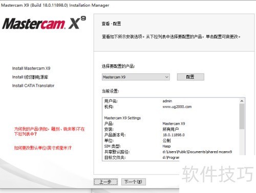 Mastercam X9��װ����