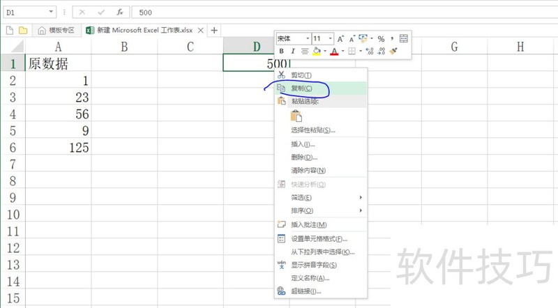 Excel如何实现所有数据都增加指定数值技巧！