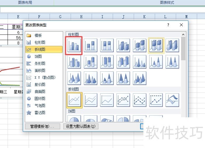 excel2010如何快速更换插入的图表