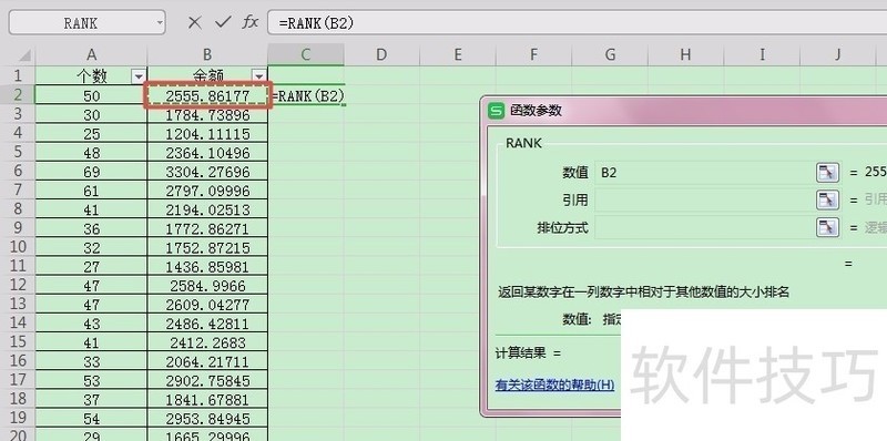 WPS2019表格中如何使用RANK函数