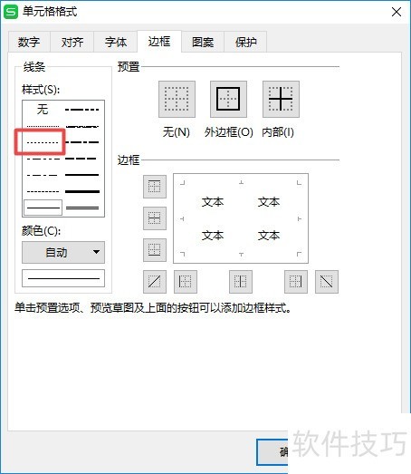 wps2019表格如何使整个工作簿边框变成虚线