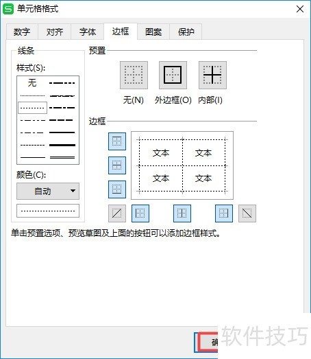 wps2019表格如何使整个工作簿边框变成虚线