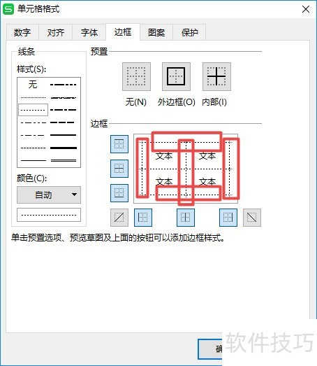 wps2019表格如何使整个工作簿边框变成虚线